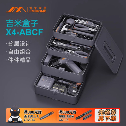 吉米家居家用工具箱套装