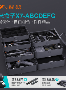 吉米家居X7-ABCDEFG多功能家用五金工具箱套装螺丝刀电工木工实用