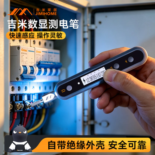 吉米家居数显电智能笔测电笔