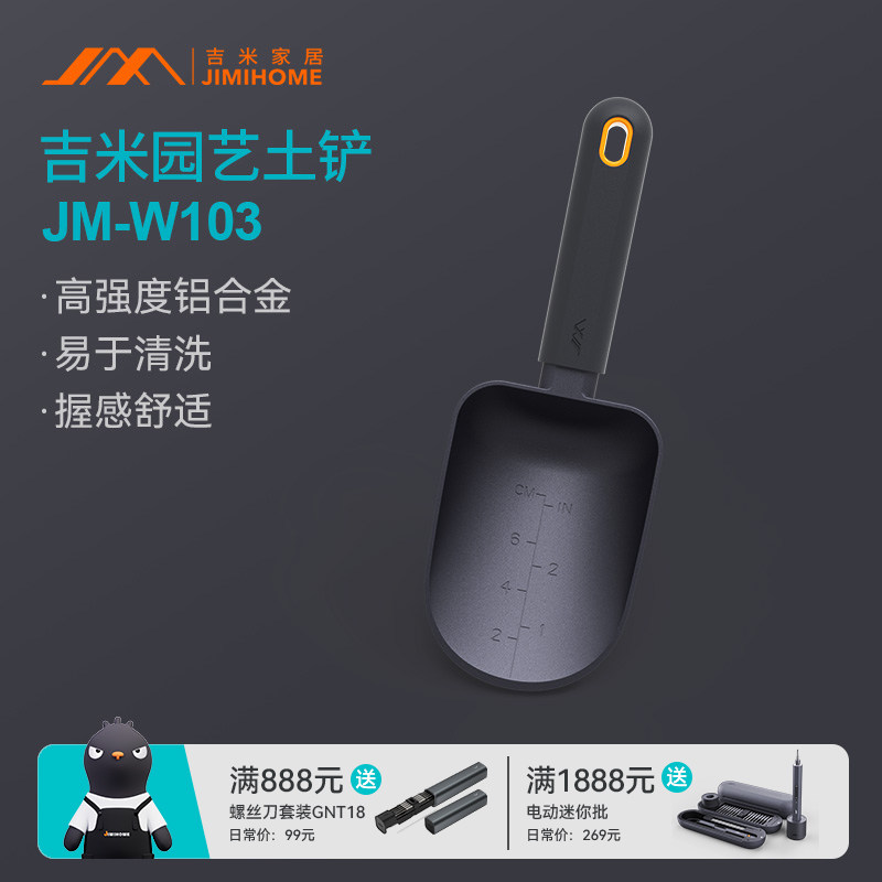 吉米家居园艺铲子盆栽小铲子花园室内花卉松土种花小工具JM-W103