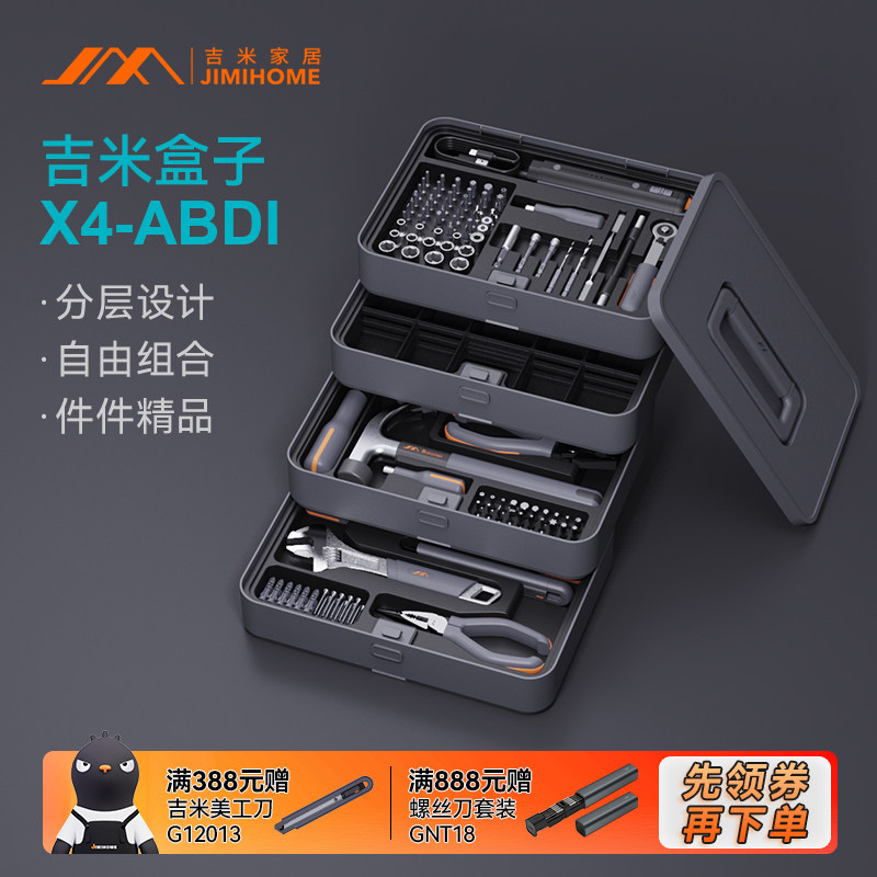 吉米家居X4-ABDI五金工具箱组合家用多功能收纳套装电动螺丝刀盒