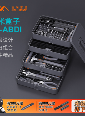 吉米家居X4-ABDI五金工具箱组合家用多功能收纳套装电动螺丝刀盒
