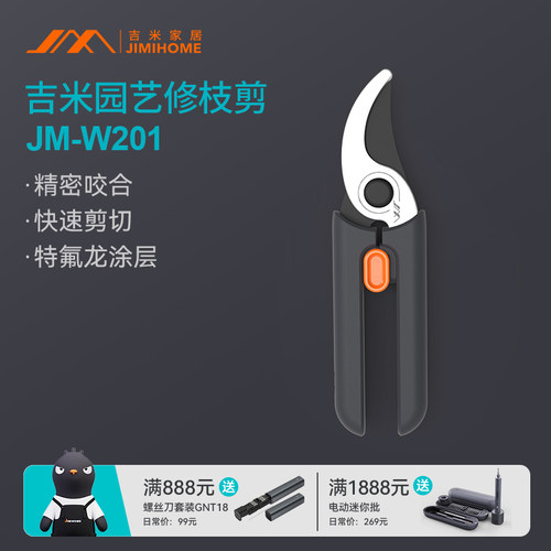 吉米家居修枝剪园艺专用剪刀