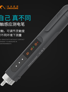 吉米家居感应式测电笔测试家用高精度线路检测多功能断点电工智能