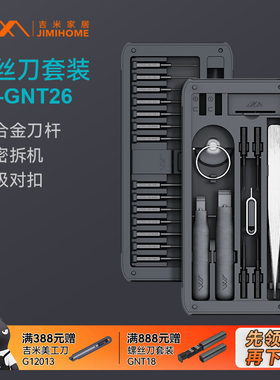吉米家居精密磁吸螺丝刀套装手机电脑笔记本专业维修拆机螺丝工具