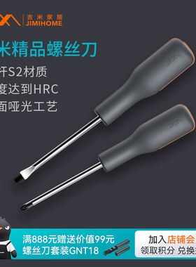 吉米家居十字螺丝批工业级螺丝刀一字梅花超硬合金钢起子带磁性