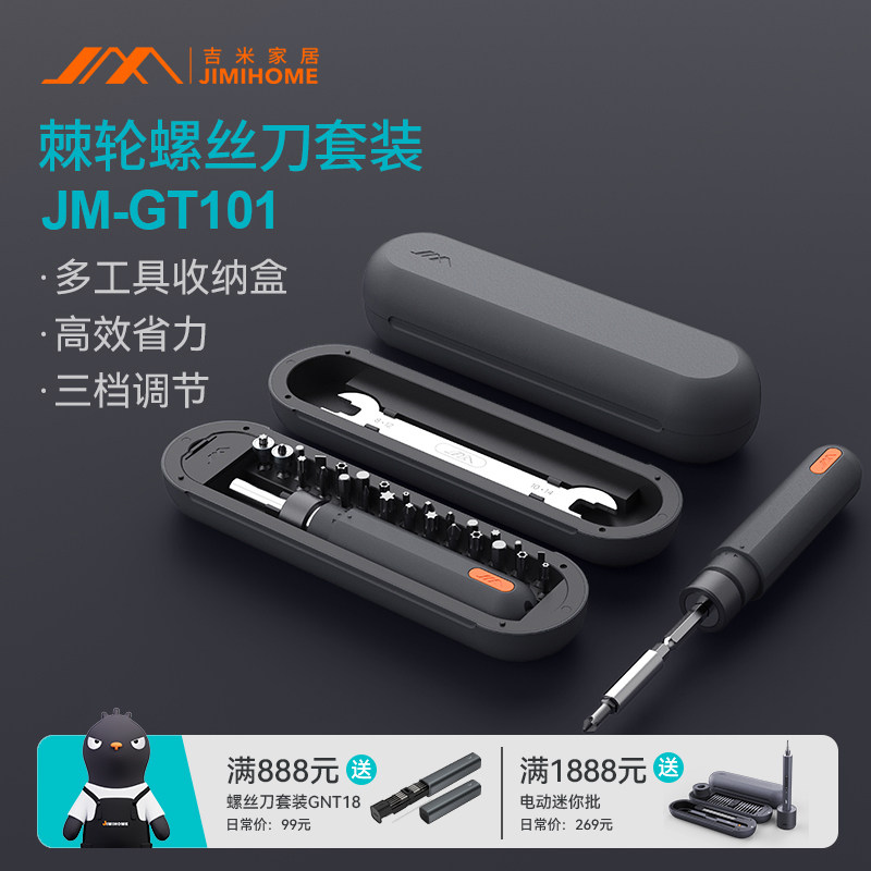 吉米家居家用双向多功能棘轮螺丝刀套装伸缩延长杆省力组合GT101,五金/工具,螺丝批组套,淘宝优惠券,粉丝福利购,淘宝优惠卷