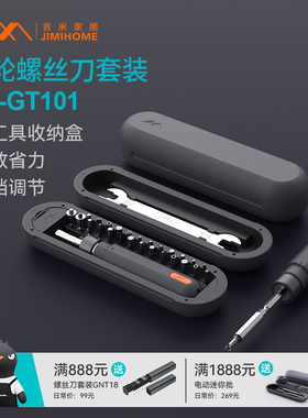 吉米家居家用双向多功能棘轮螺丝刀套装伸缩延长杆省力组合GT101