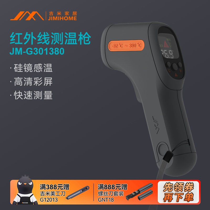 吉米家居红外线烘焙厨房测温仪