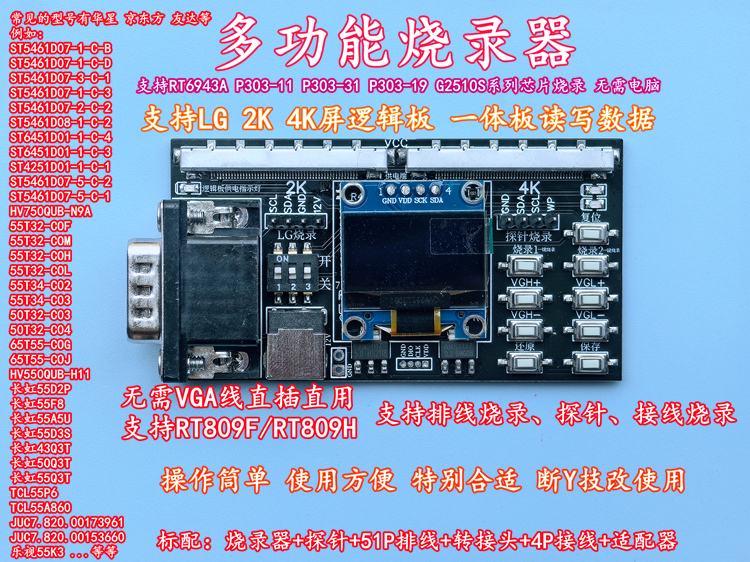 RT6943A P303 G2510S芯片边板主板逻辑板断Y偏色技改编程烧录器