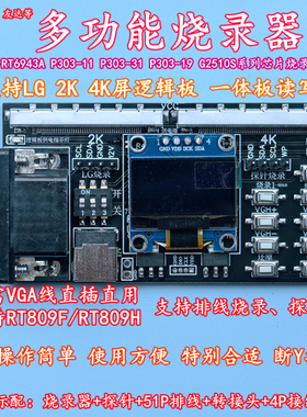 RT6943A P303 G2510S芯片边板主板逻辑板断Y偏色技改编程烧录器