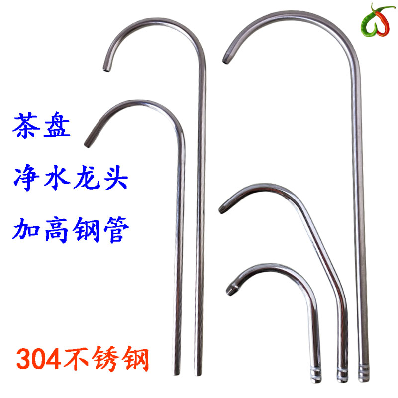 茶台上水器304钢管适用于金灶泡茶壶烧水壶弯管净水器水龙头出水