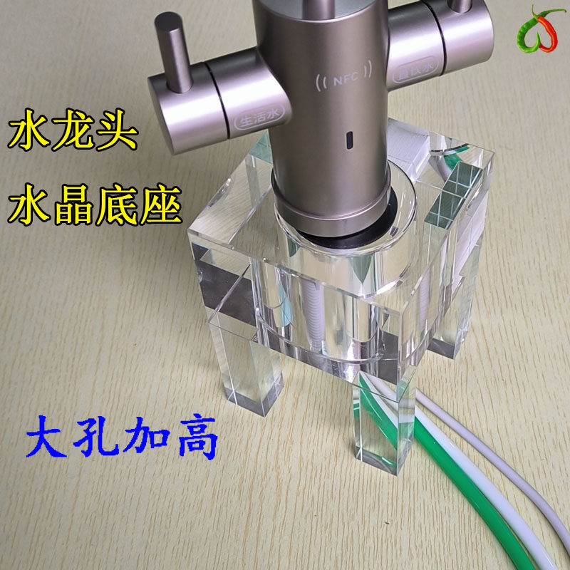 水龙头底座展示架净水器水晶底座