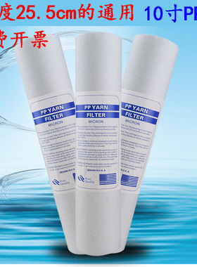 前置净水器10寸通用替换芯
