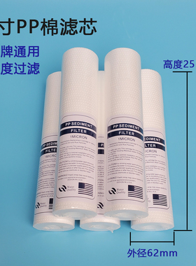净水器通用10寸PP棉滤芯单级过滤