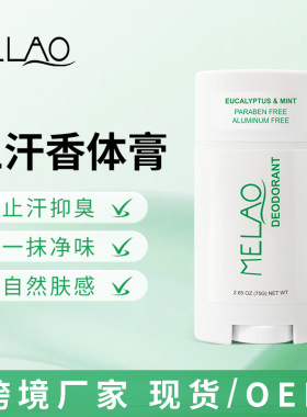 Natural Deodorant for Women and Men香体膏除臭棒除味止汗香体