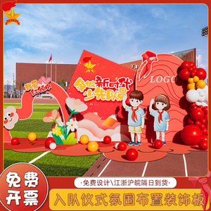 小学校园活动优秀少先队员KT展板布置装饰拍照道具相框教室背景墙