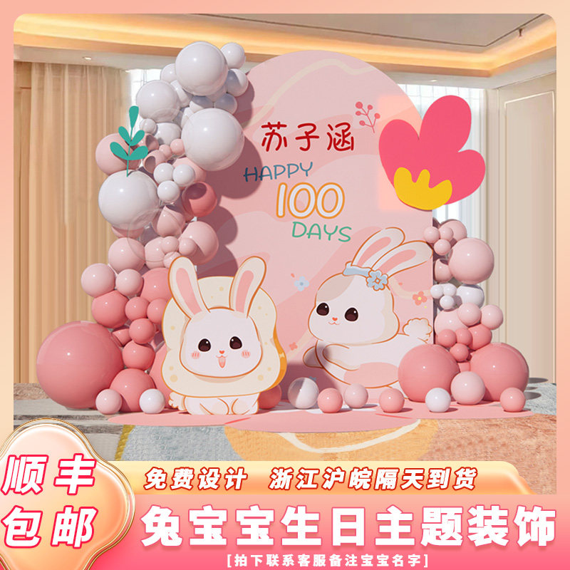 满月宴布置兔宝宝30天仪式感百天百日宴抓周场景装饰kt展板背景墙