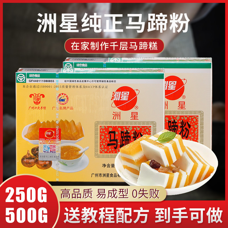 洲星马蹄粉纯正椰浆千层糕