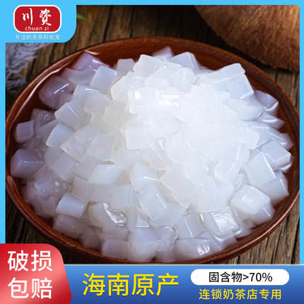 川资 原味椰果奶茶专用1kg袋装即食珍珠寒天晶球原料商用椰果粒