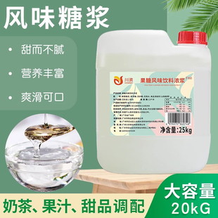 川资 调味果糖咖啡奶茶店专用原料商用 F60果葡糖浆25kg大桶商用装