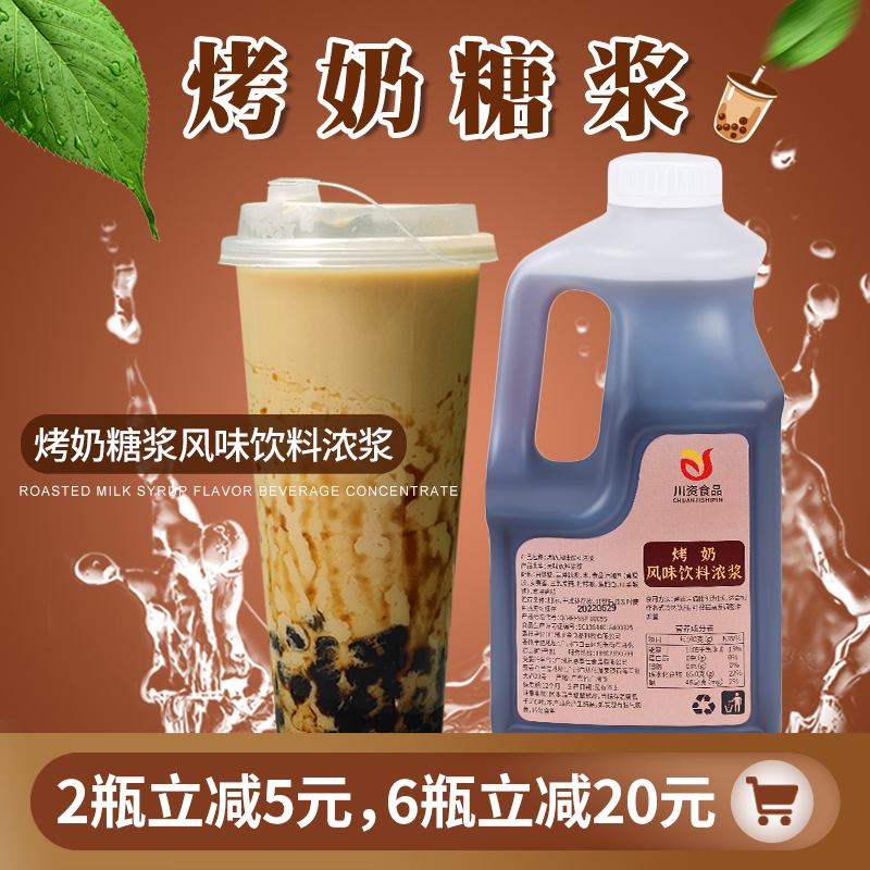 大拇指烤奶糖浆奶茶店商用