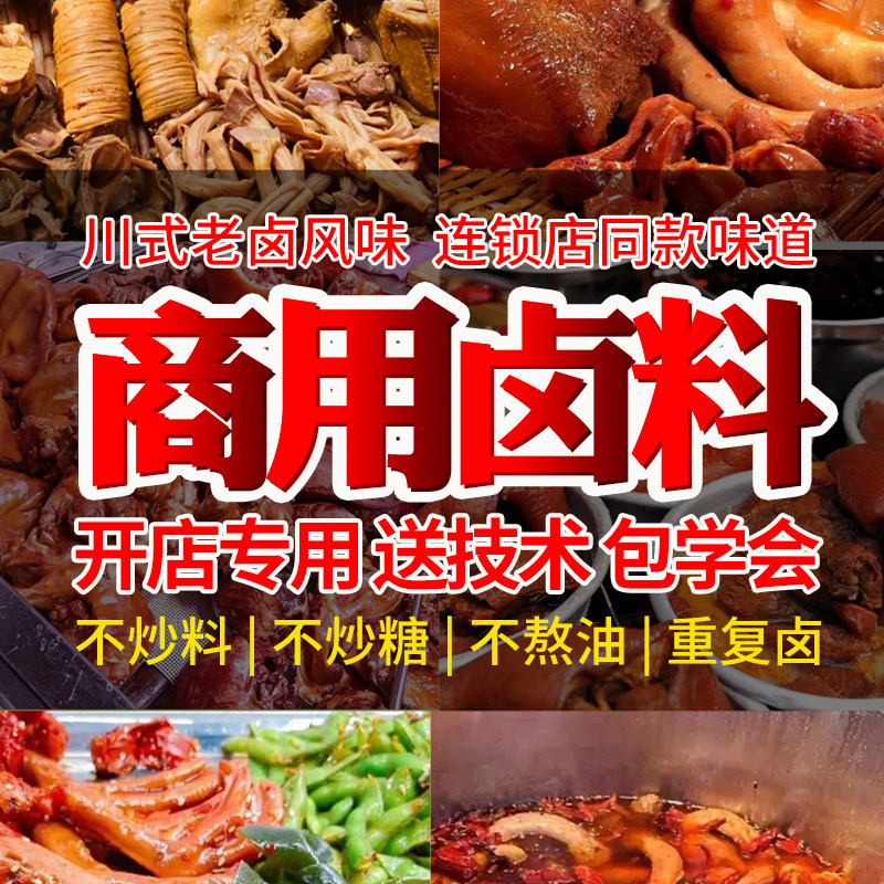 豪友正宗川式现捞麻辣卤料商用