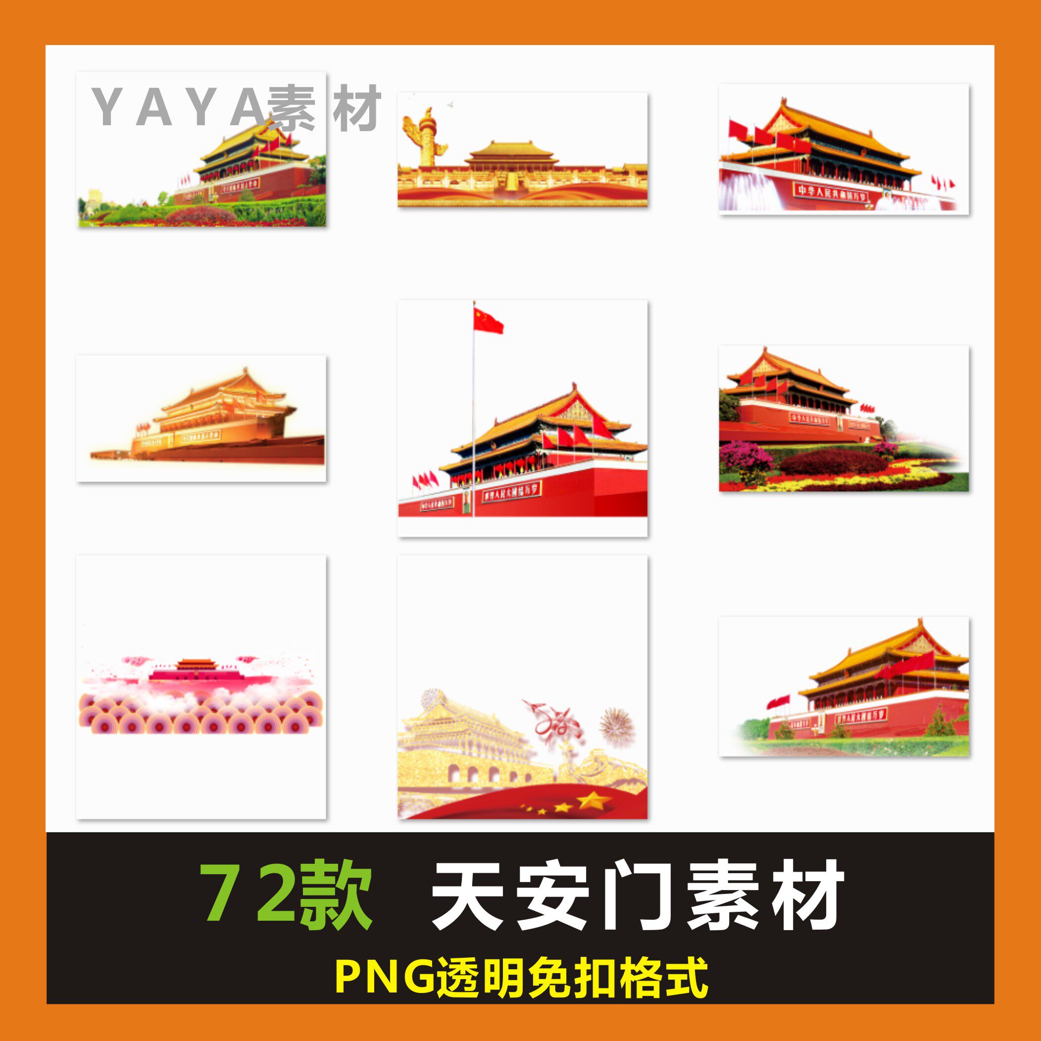 党建红色素材天安门广场免扣透明png国庆元素ps设计模板