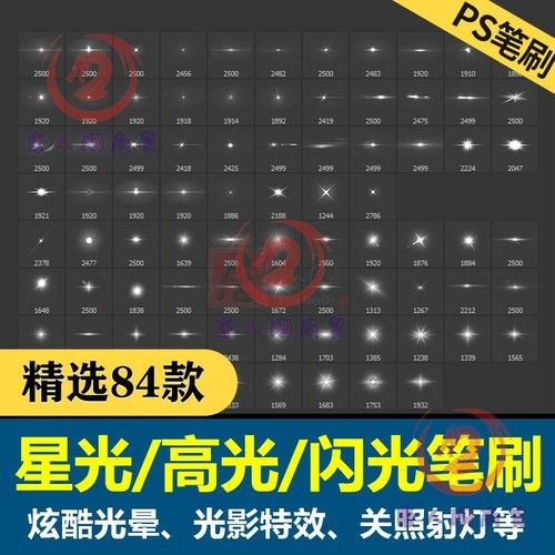PS星光笔刷星星高光十字闪光镜头太阳光晕光效后期特效插件素材
