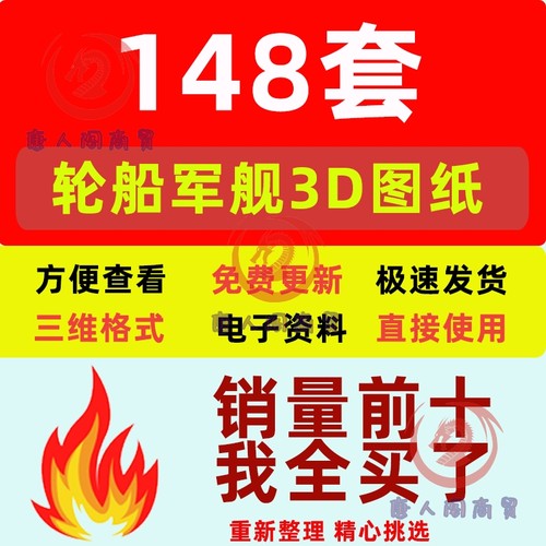 海洋船舶三维模型SolidWorks3D图纸游艇客轮渔船快艇气垫帆船军舰