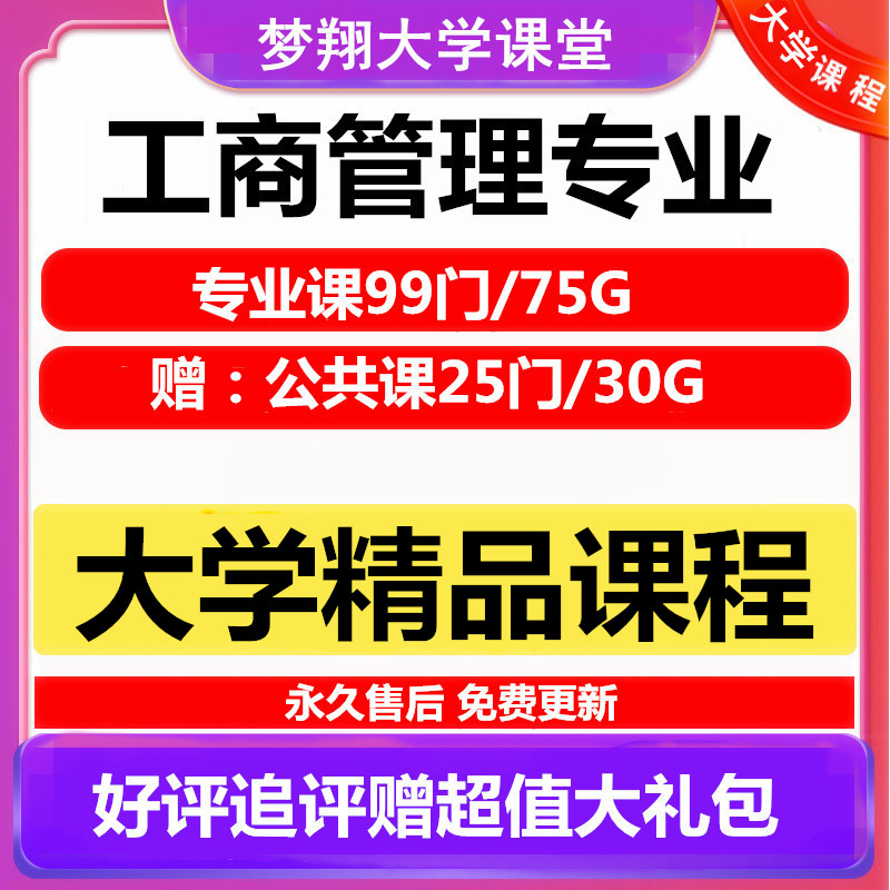 大学工商行政管理工商企业管理专刻录盘个性化服务