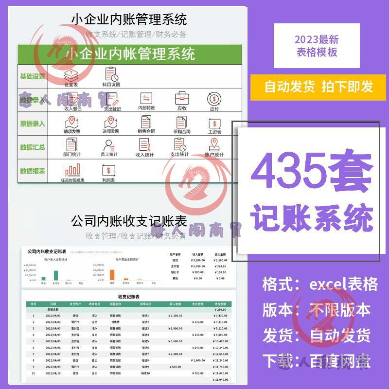 财务会计收支记账管理系统exce表格模板小企业公司收支明细记录表