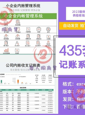 财务会计收支记账管理系统exce表格模板小企业公司收支明细记录表