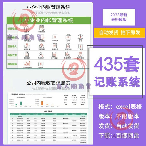 财务会计收支记账管理系统exce表格模板小企业公司收支明细记录表