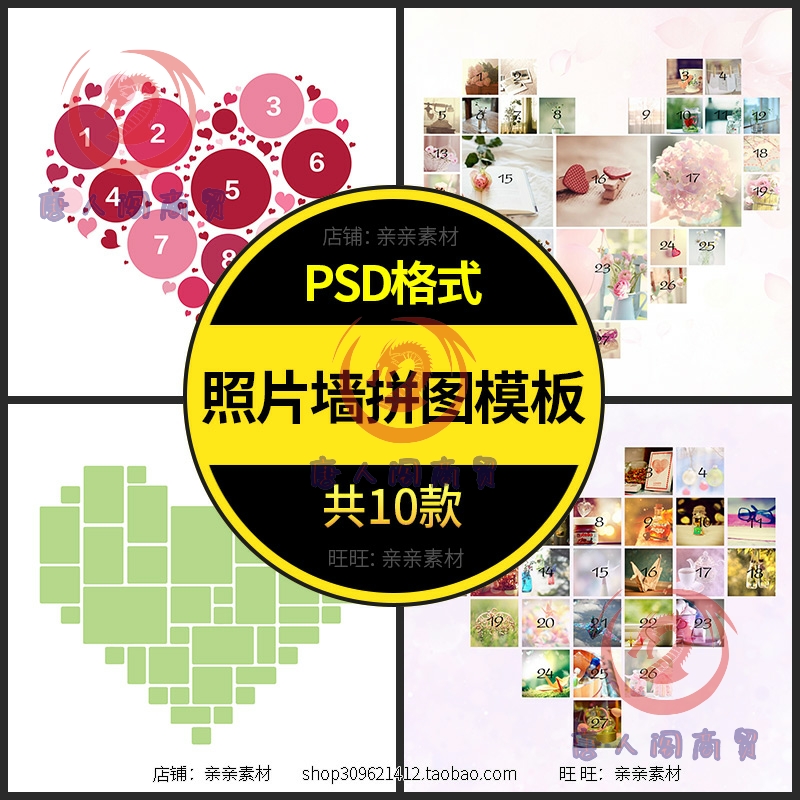 心型拼图拼接照片墙PSD模版心形儿童写真情侣婚纱照片PS设计素材