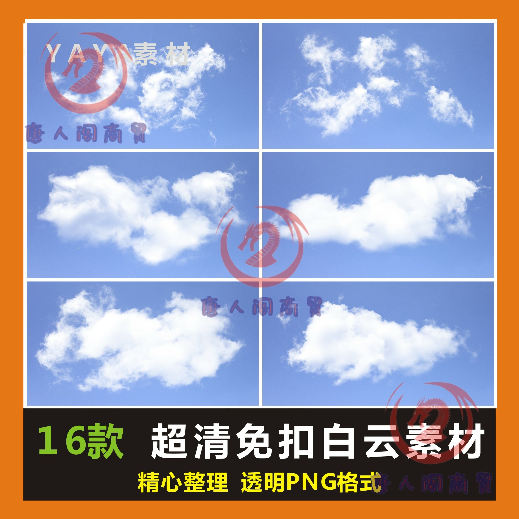 免扣透明天空云朵白云ps后期处理设计图案png格式高清海报素材