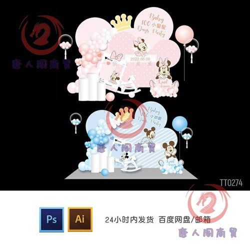 迪士尼蓝色米奇粉色米妮米老鼠宝宝宴生日满月迎宾区背景设计素材