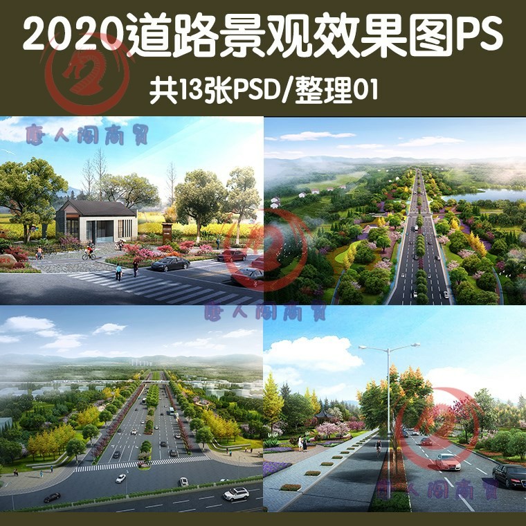 2020新城市道路大道景观绿化ps效果图psd分层素材市政路鸟瞰图01