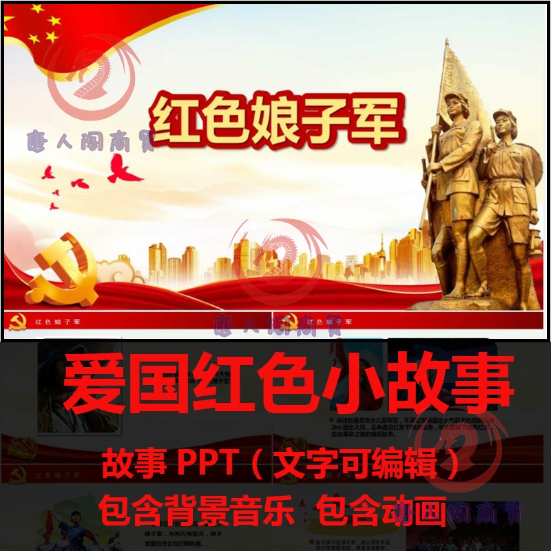 《红色娘子军》爱国教育PPT模板红色经典小故事学生幼儿园演讲
