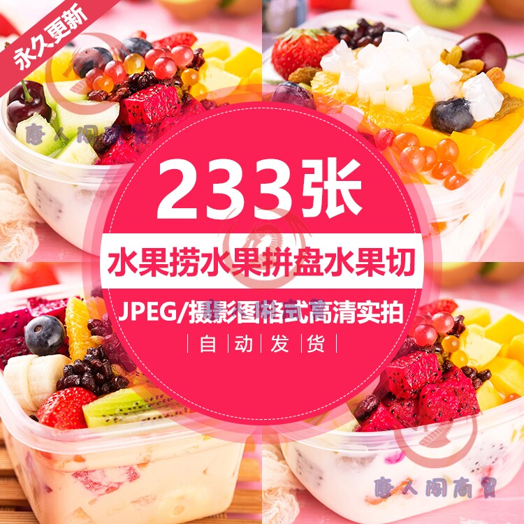 酸奶水果捞水果切水果拼盘切水果盘装水果图高清图片美团外卖图片图片