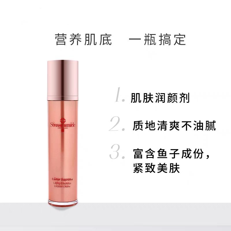 SWISSMIRACLE抗皱子紧致提升乳液