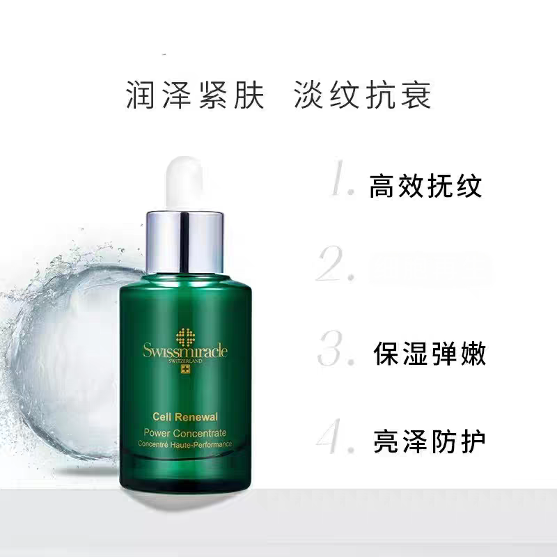 SWISSMIRACLE再生青春精华露50ML补水保湿紧致缩毛孔抚平细纹