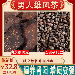 肉苁蓉女贞子 男人滋补男肾阳持久时间短硬度差熬夜腰膝酸软