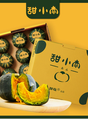 甜小南小南瓜正宗板栗味贝贝南瓜4.5斤宝宝早餐辅食健康新鲜采摘