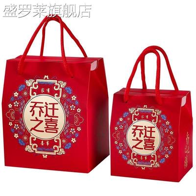 乔迁之喜手提喜糖盒子搬家新居上梁回礼袋礼品盒伴手礼包装盒纸盒