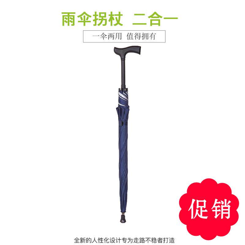 拐杖伞老人勋滑拐棍旅游登山多功能手仗雨伞老年耐磨两用