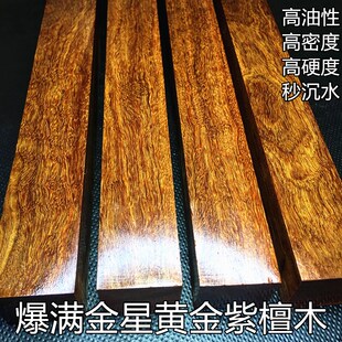弹弓木料原木料犀牛角紫檀檀紫金赞比亚血檀印尼金星沙漠铁黄花梨