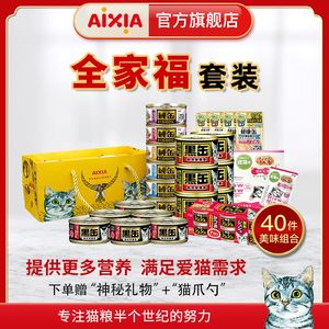 日本aixia爱喜雅猫罐头全家福套装40件进口主食罐猫咪零食猫湿粮