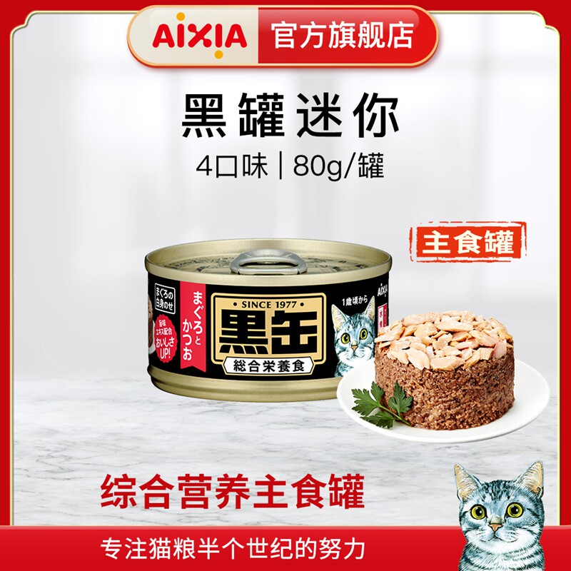 日本aixia爱喜雅黑罐迷你猫罐头猫主食罐80g*1罐黑缶进口猫咪湿粮