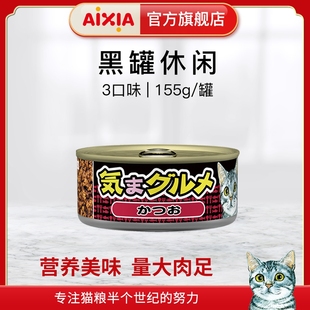 罐进口猫咪零食湿粮 日本aixia爱喜雅新品 黑罐休闲猫零食罐155g